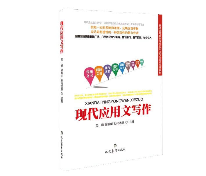 现代应用文写作02.jpg