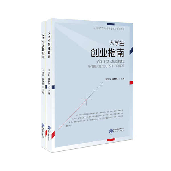 大学生创业指南.jpg