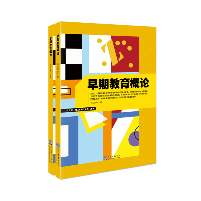 早期教育概论.jpg